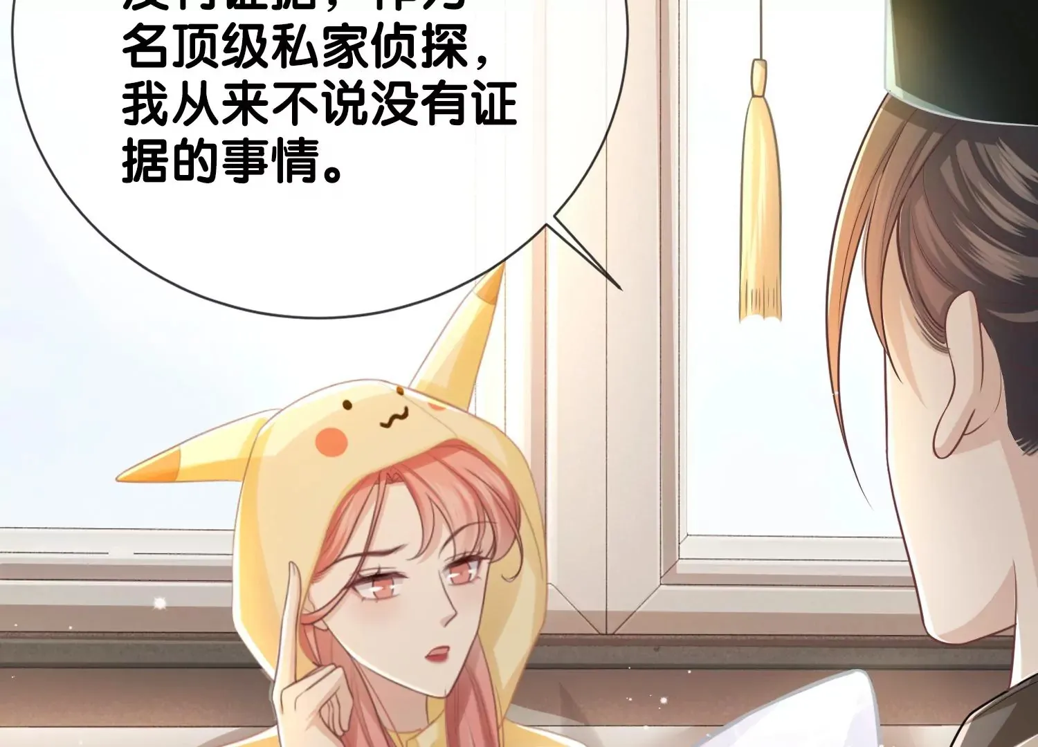 第7话 白富美的迷恋（重置） 第67页