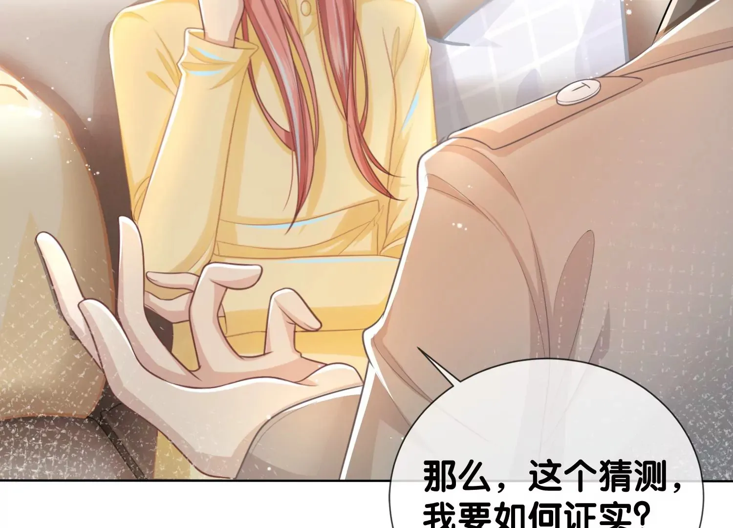 第7话 白富美的迷恋（重置） 第68页