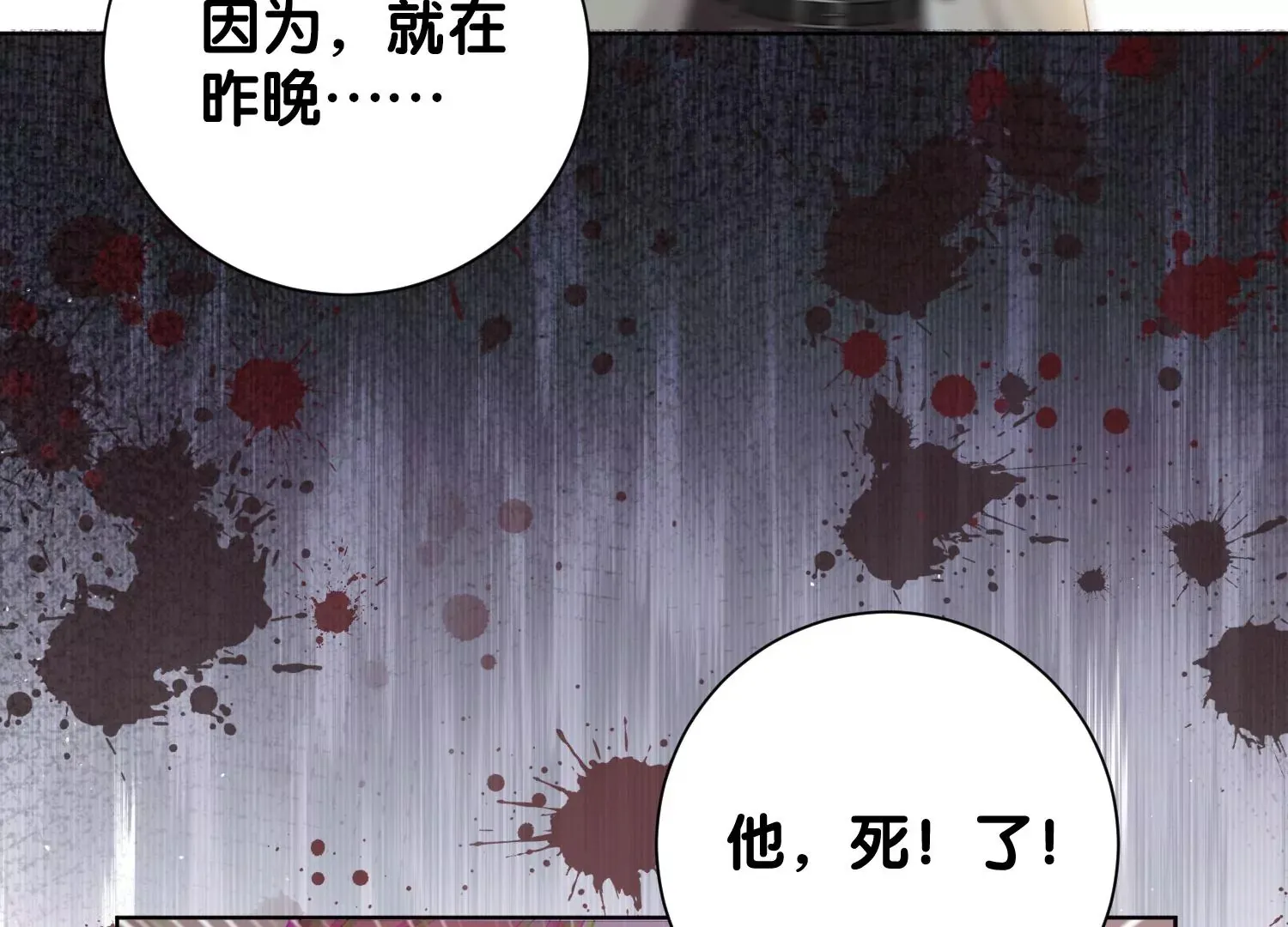 第7话 白富美的迷恋（重置） 第76页