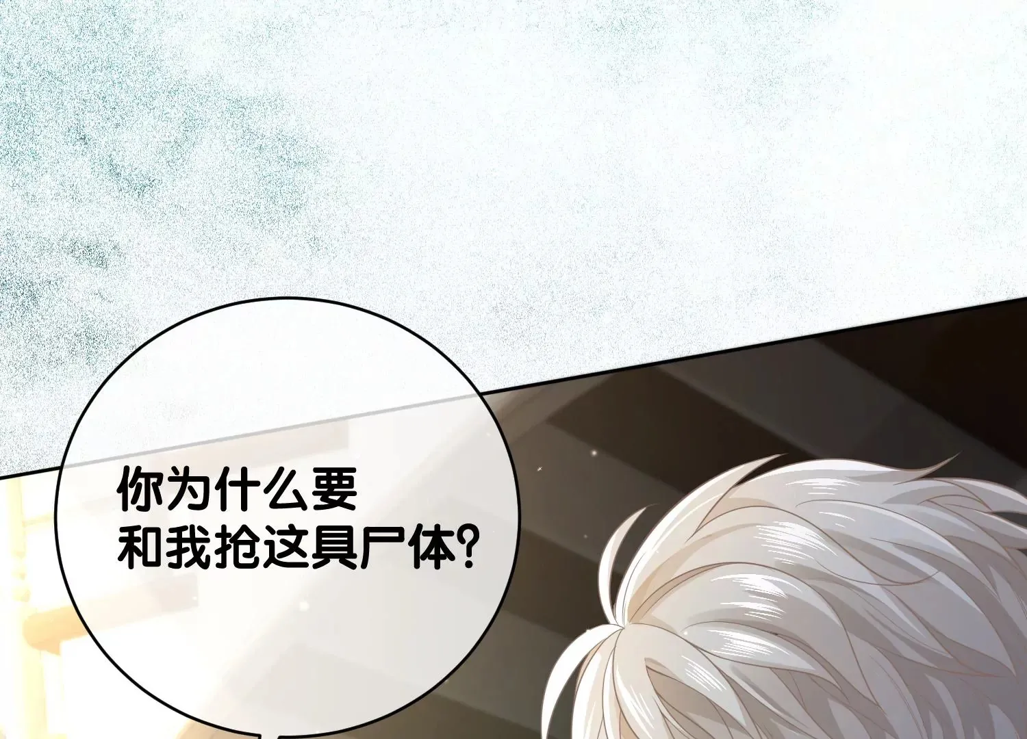 第7话 白富美的迷恋（重置） 第92页