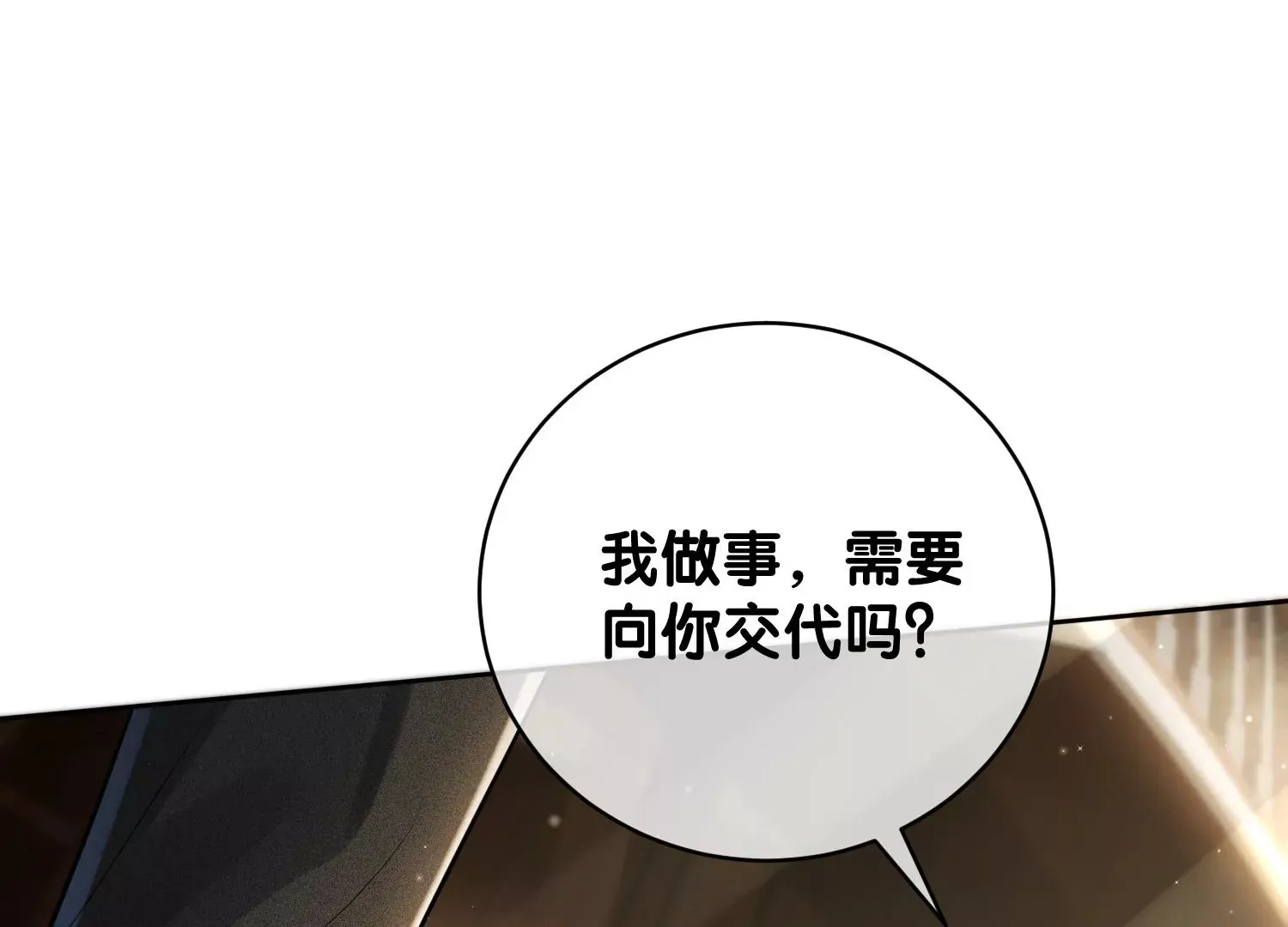 第7话 白富美的迷恋（重置） 第95页