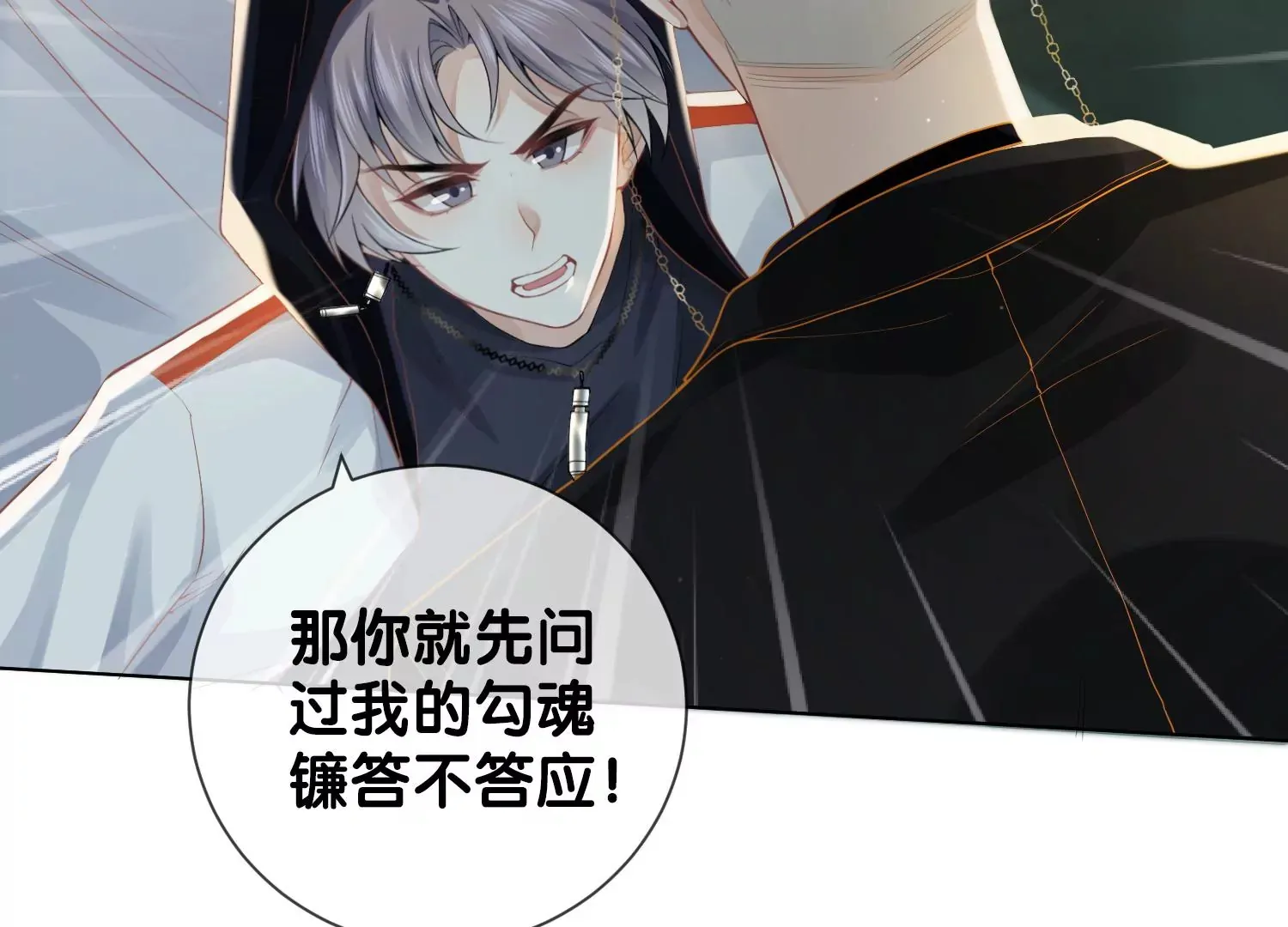 第7话 白富美的迷恋（重置） 第101页