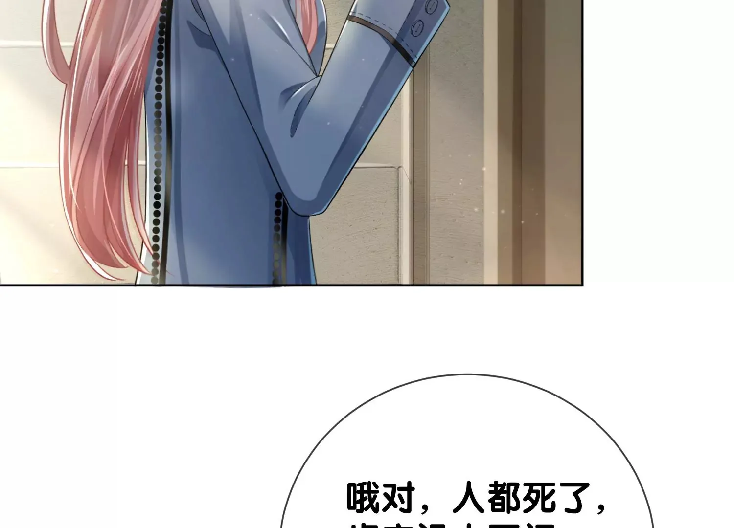第7话 白富美的迷恋（重置） 第113页