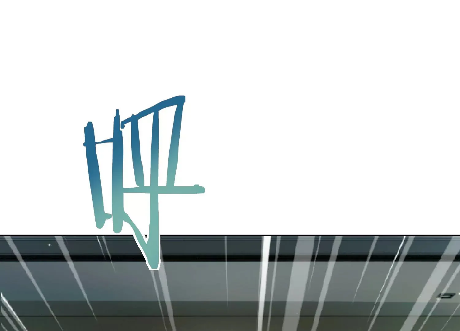第7话 白富美的迷恋（重置） 第120页