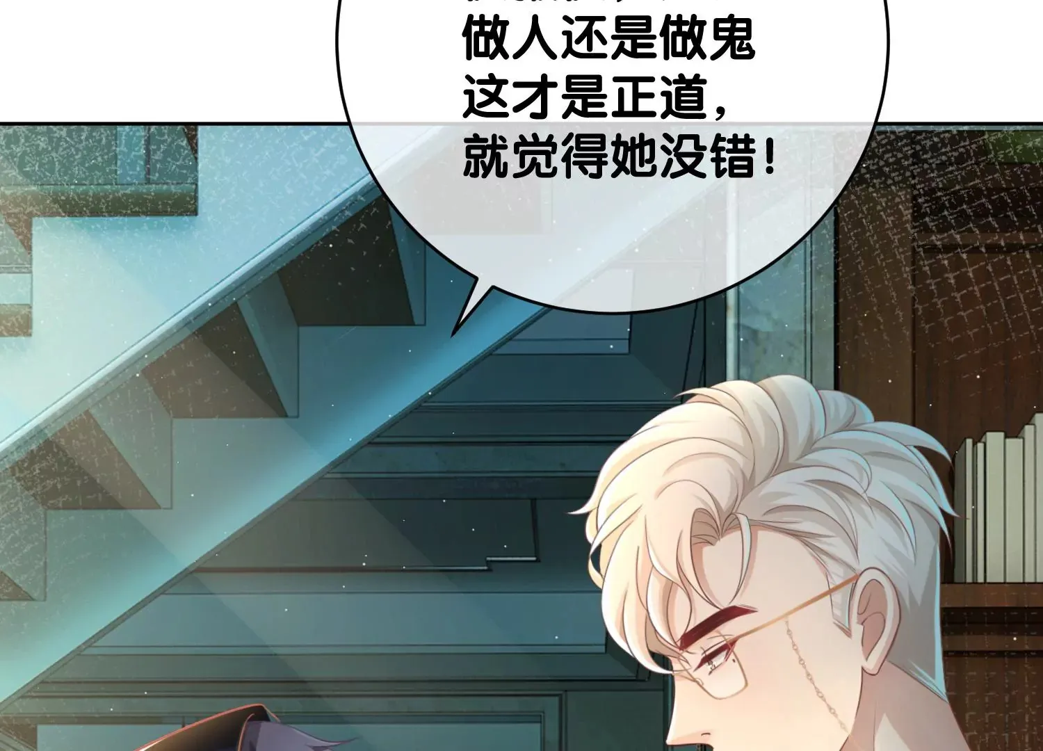 第8话 前世与今生（重置） 第21页