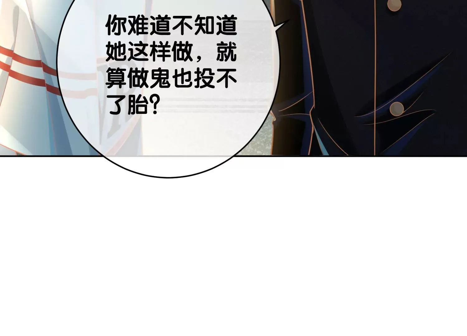 第8话 前世与今生（重置） 第23页