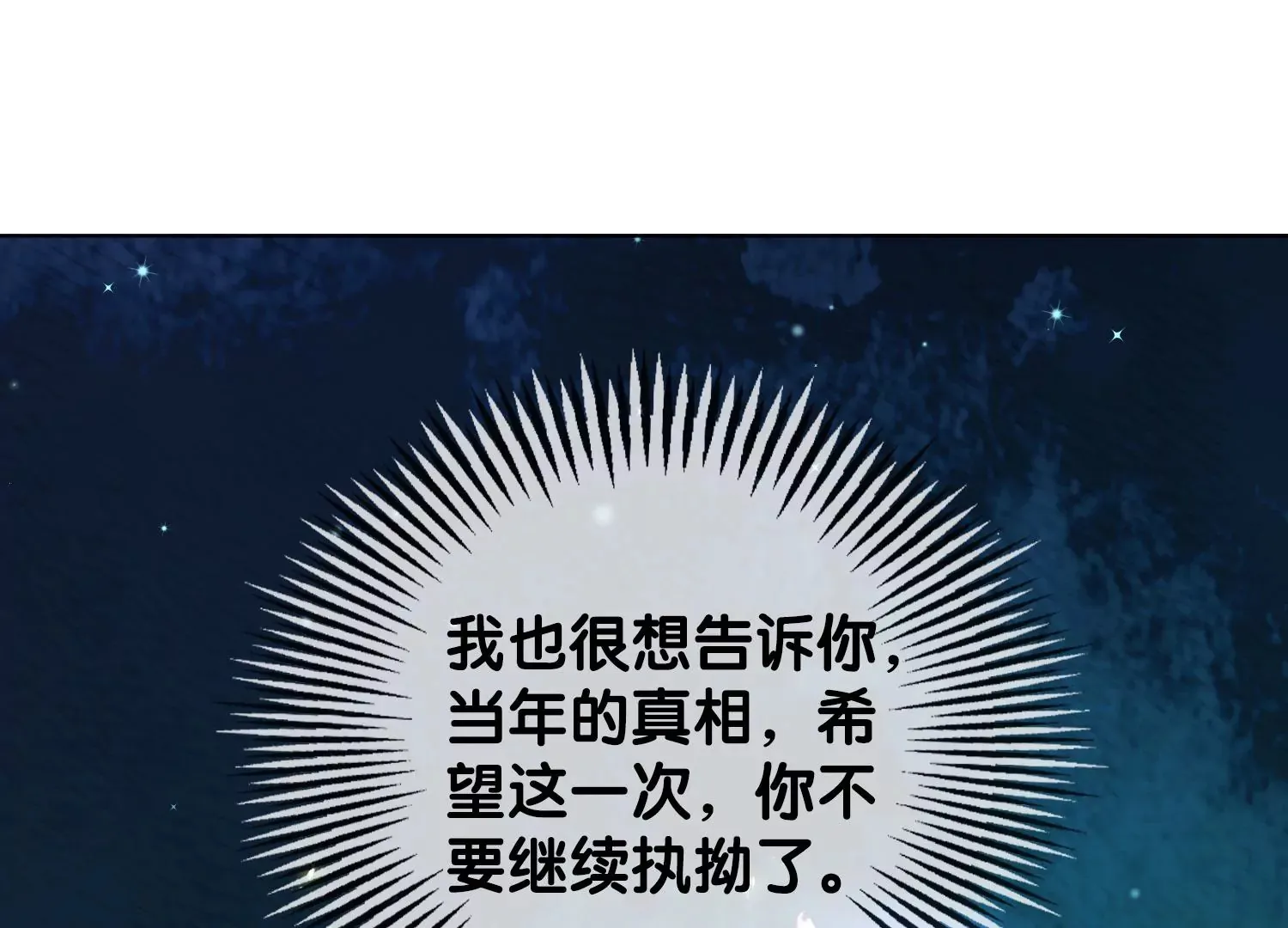 第8话 前世与今生（重置） 第37页