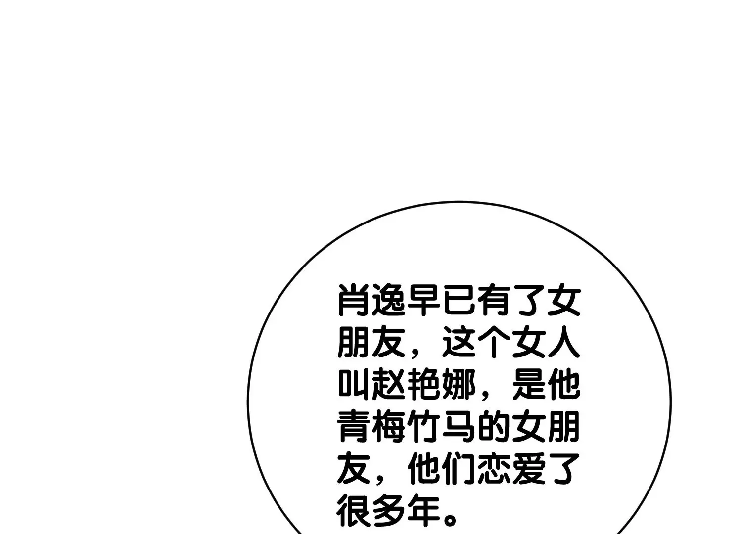 第8话 前世与今生（重置） 第52页