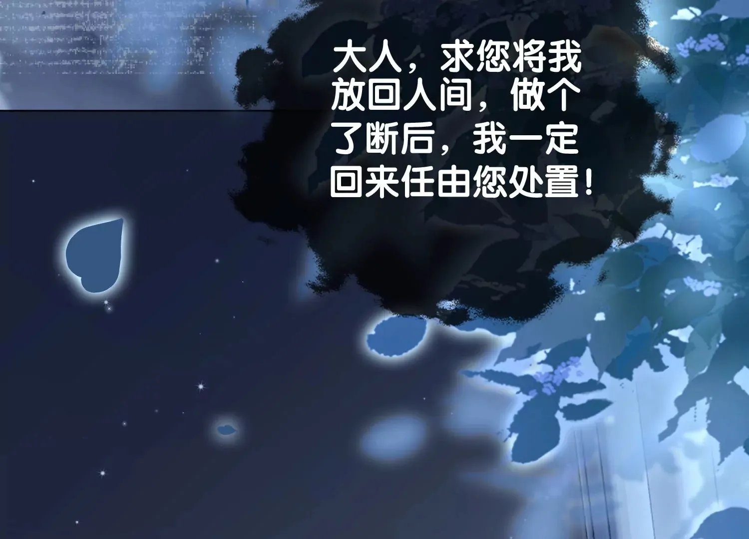 第8话 前世与今生（重置） 第79页