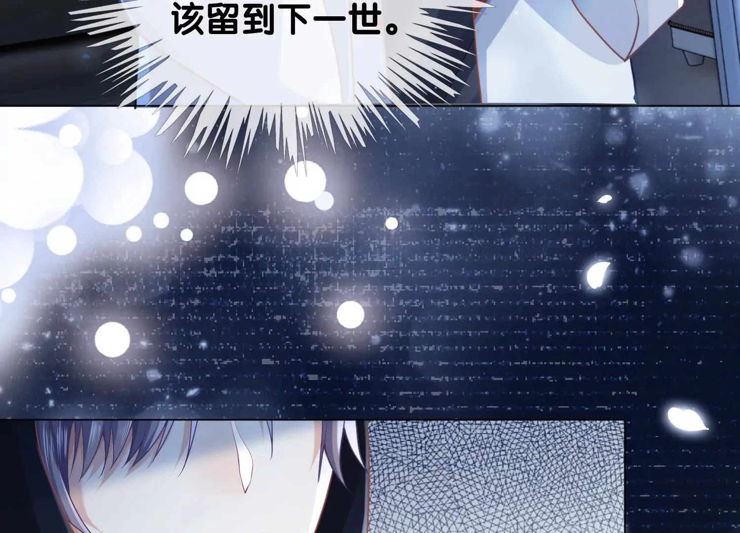 第8话 前世与今生（重置） 第82页