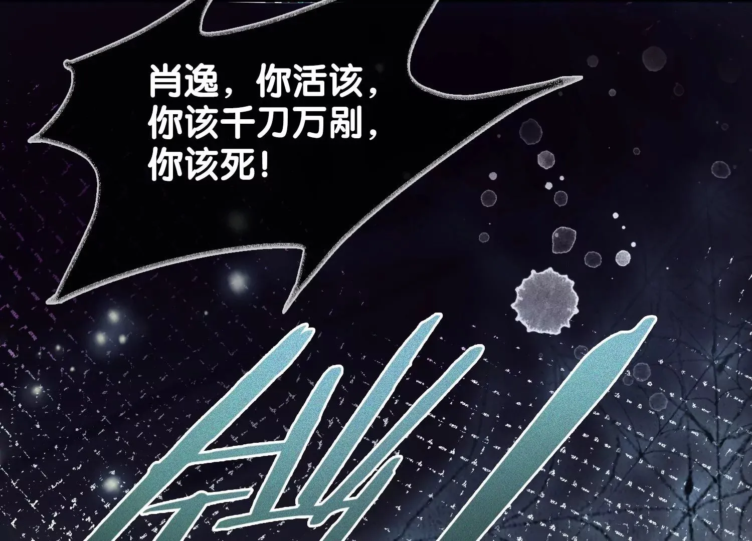 第8话 前世与今生（重置） 第86页