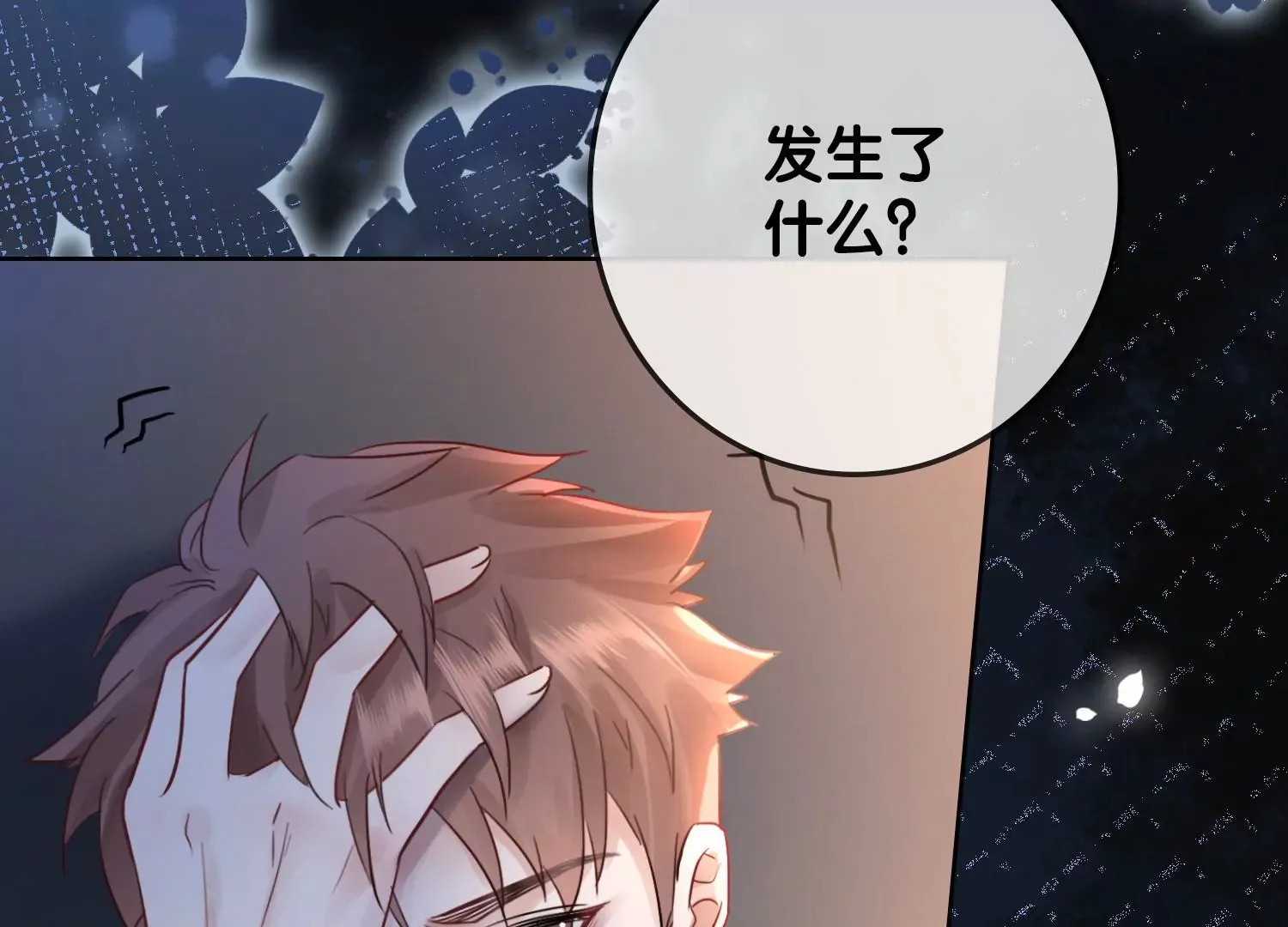 第9话 孽镜台前（重置） 第32页