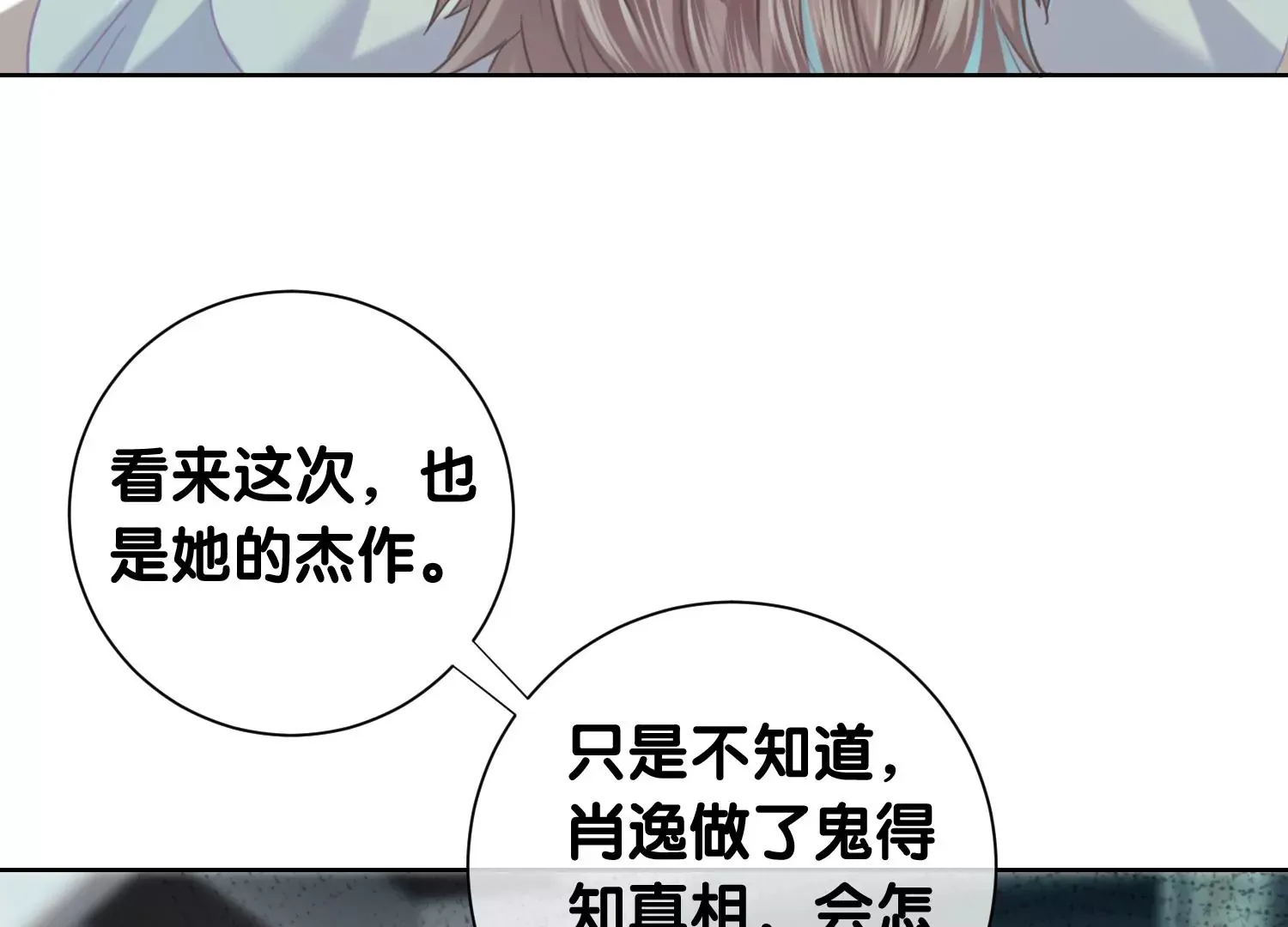 第9话 孽镜台前（重置） 第54页