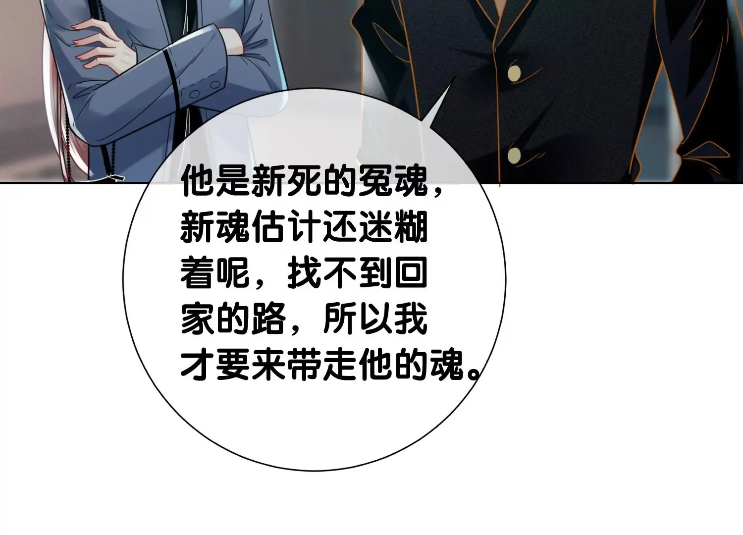 第9话 孽镜台前（重置） 第56页