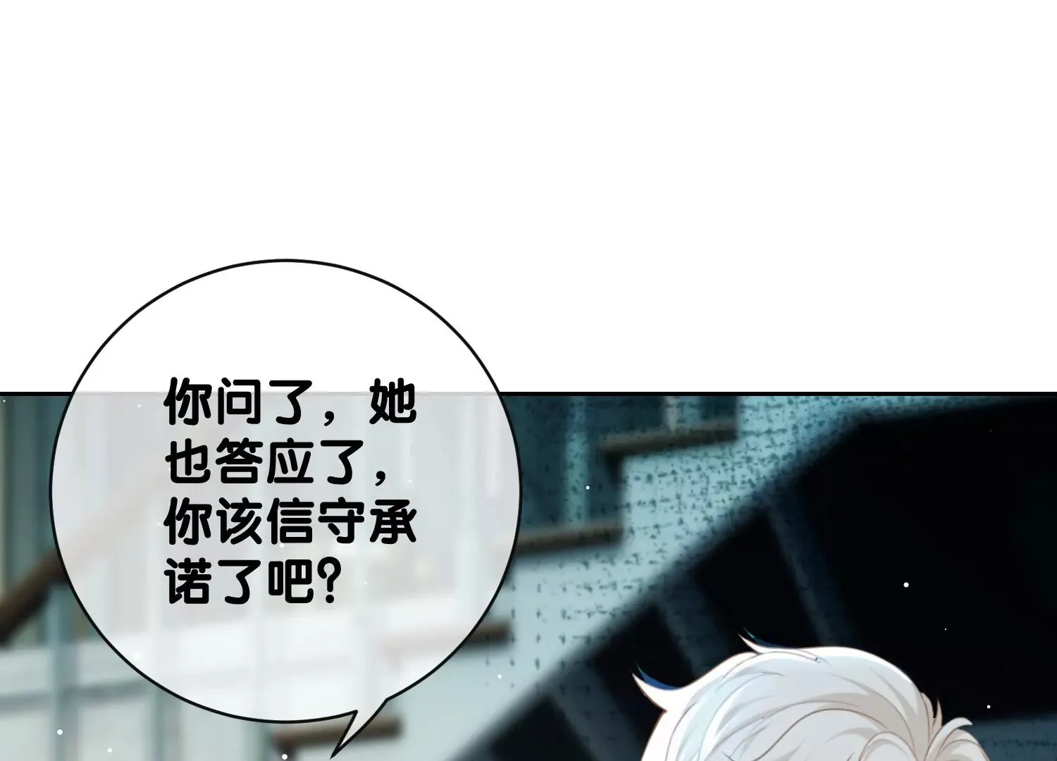 第9话 孽镜台前（重置） 第69页