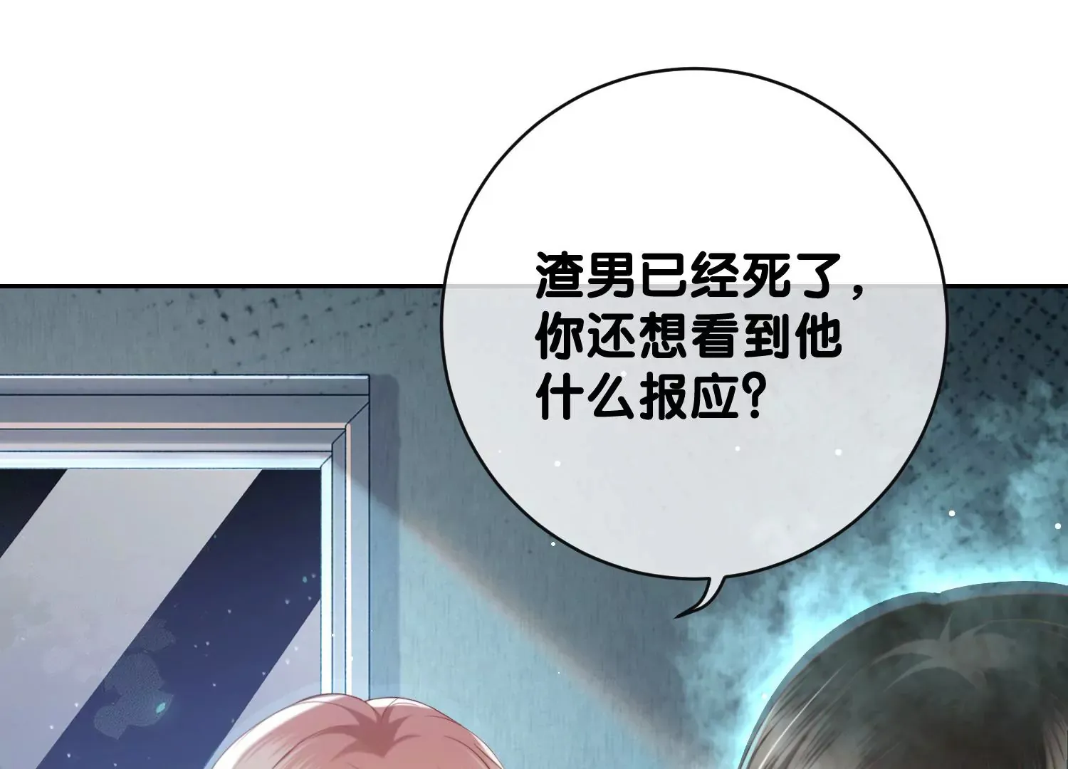 第9话 孽镜台前（重置） 第72页