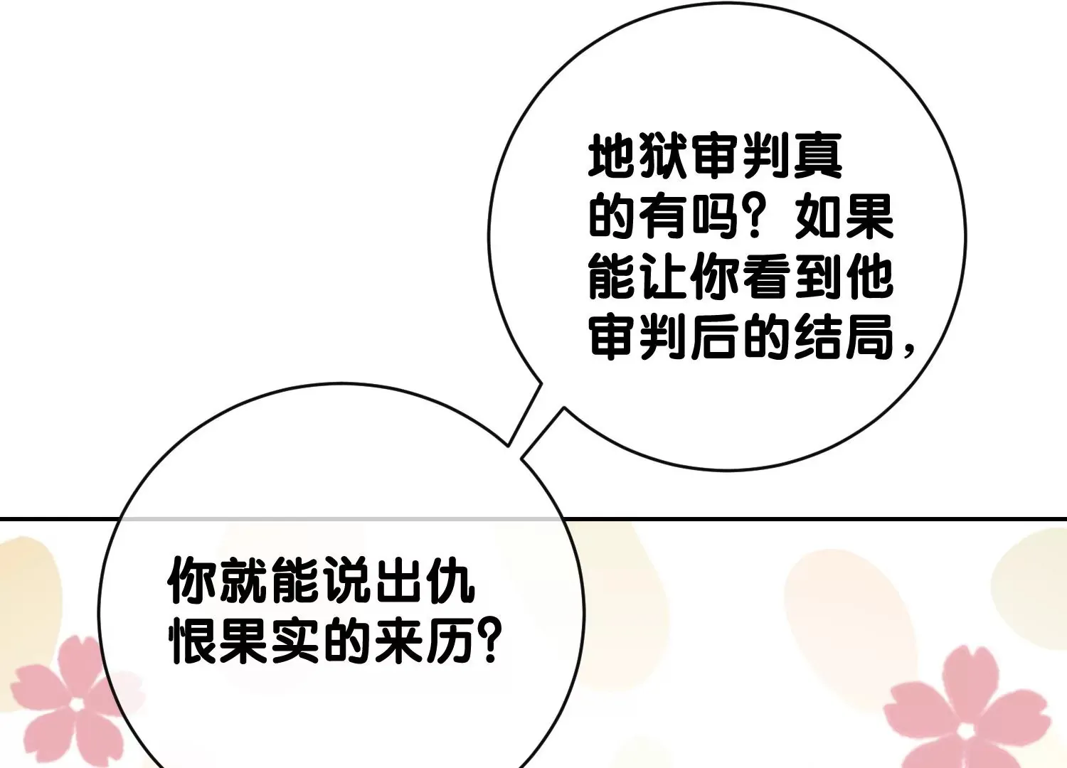 第9话 孽镜台前（重置） 第75页