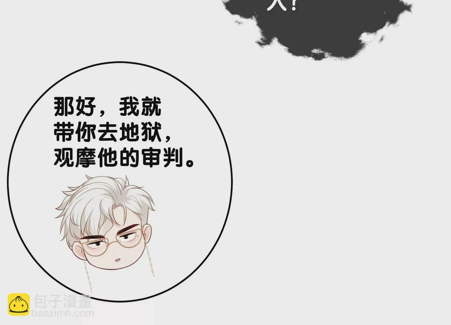 第9话 孽镜台前（重置） 第77页