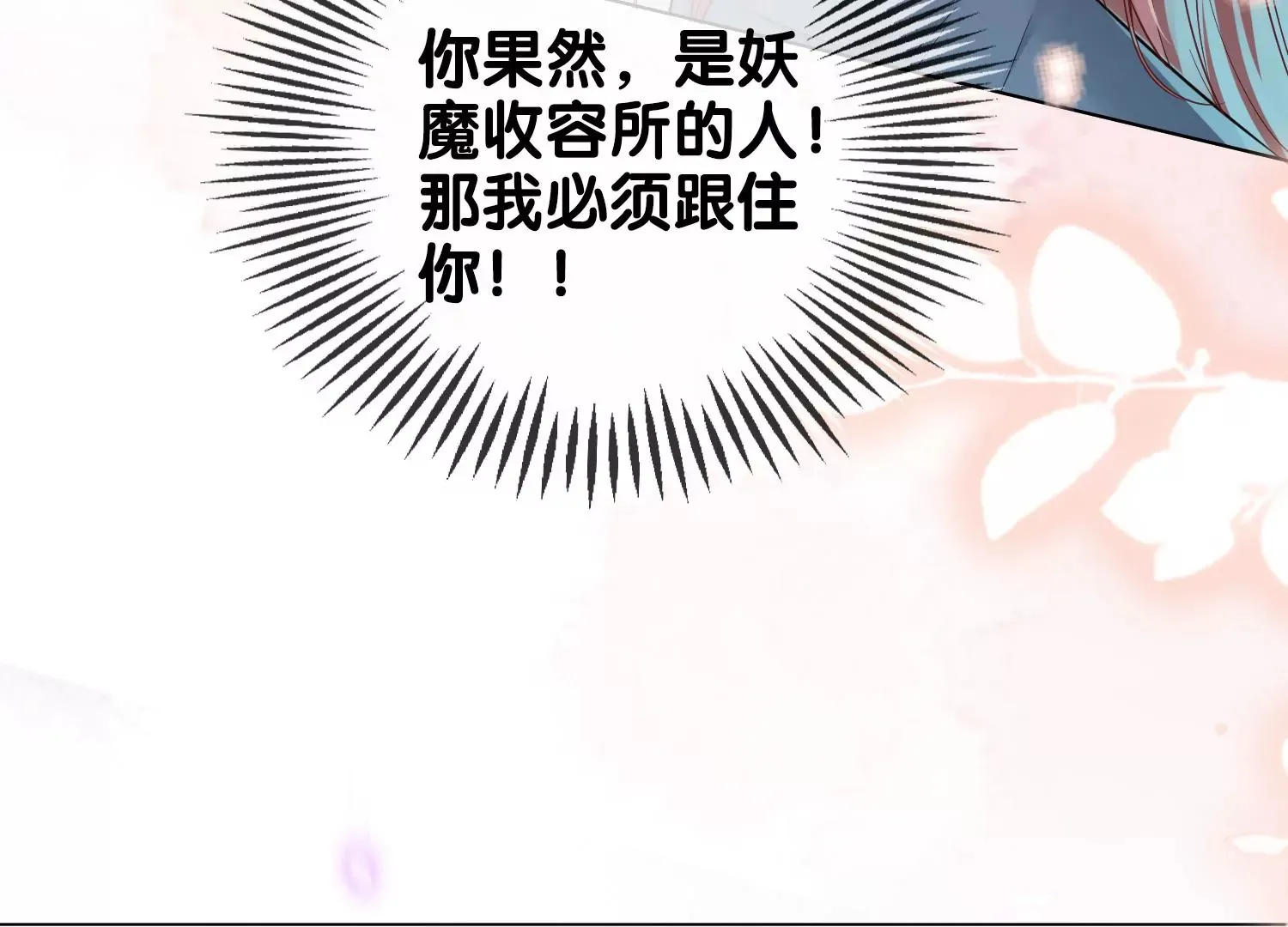 第9话 孽镜台前（重置） 第86页