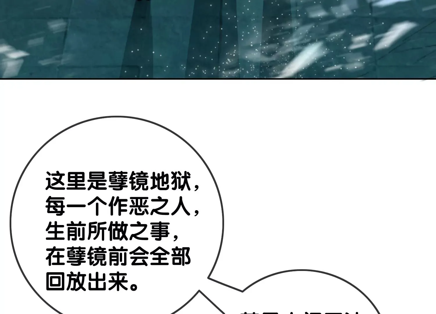 第9话 孽镜台前（重置） 第107页