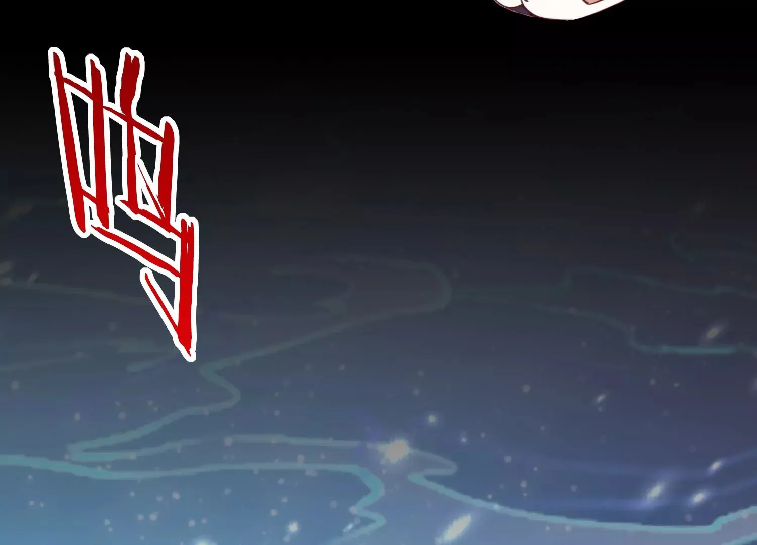 第9话 孽镜台前（重置） 第143页