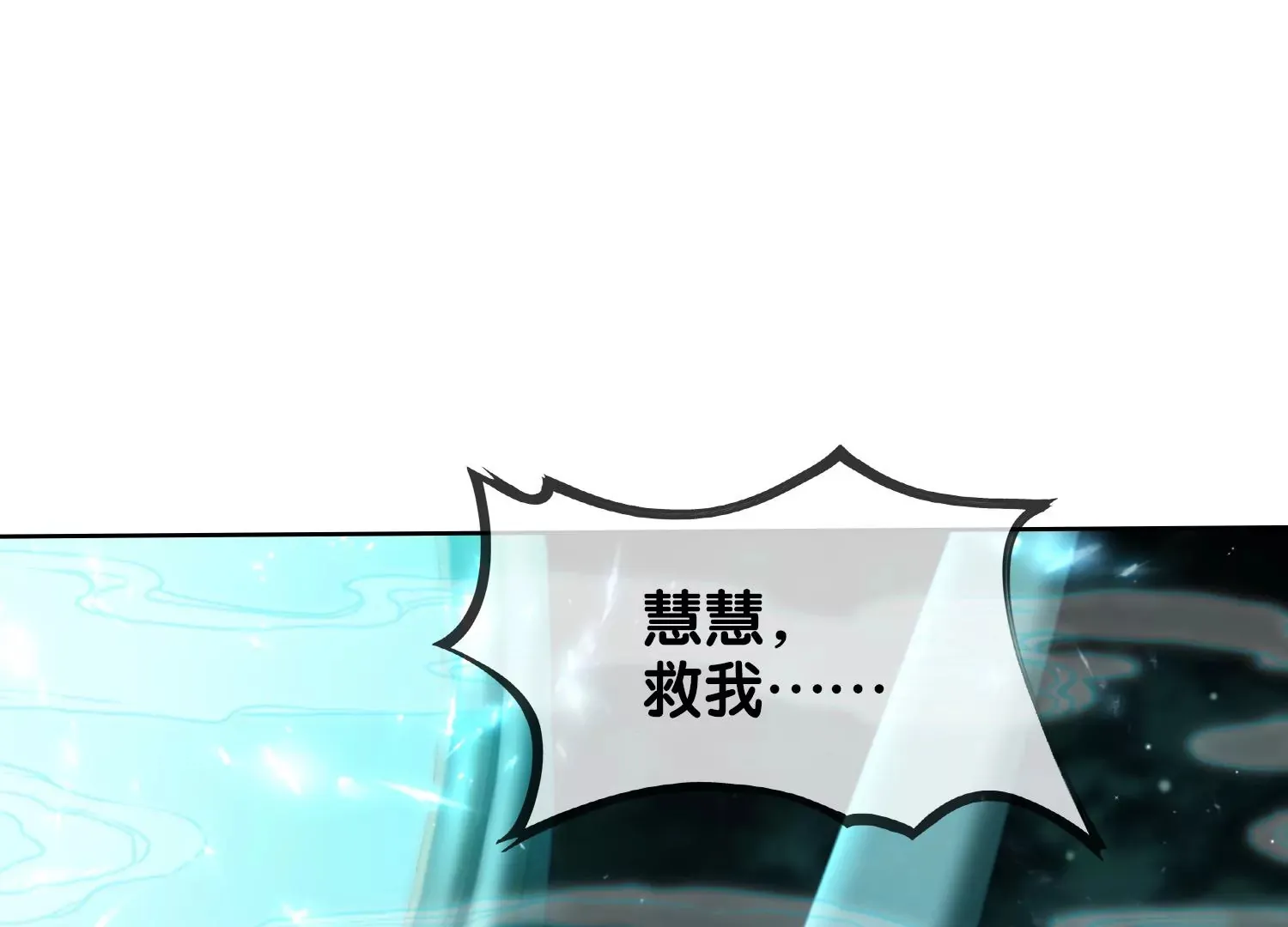 第10话 奈何桥畔 第15页