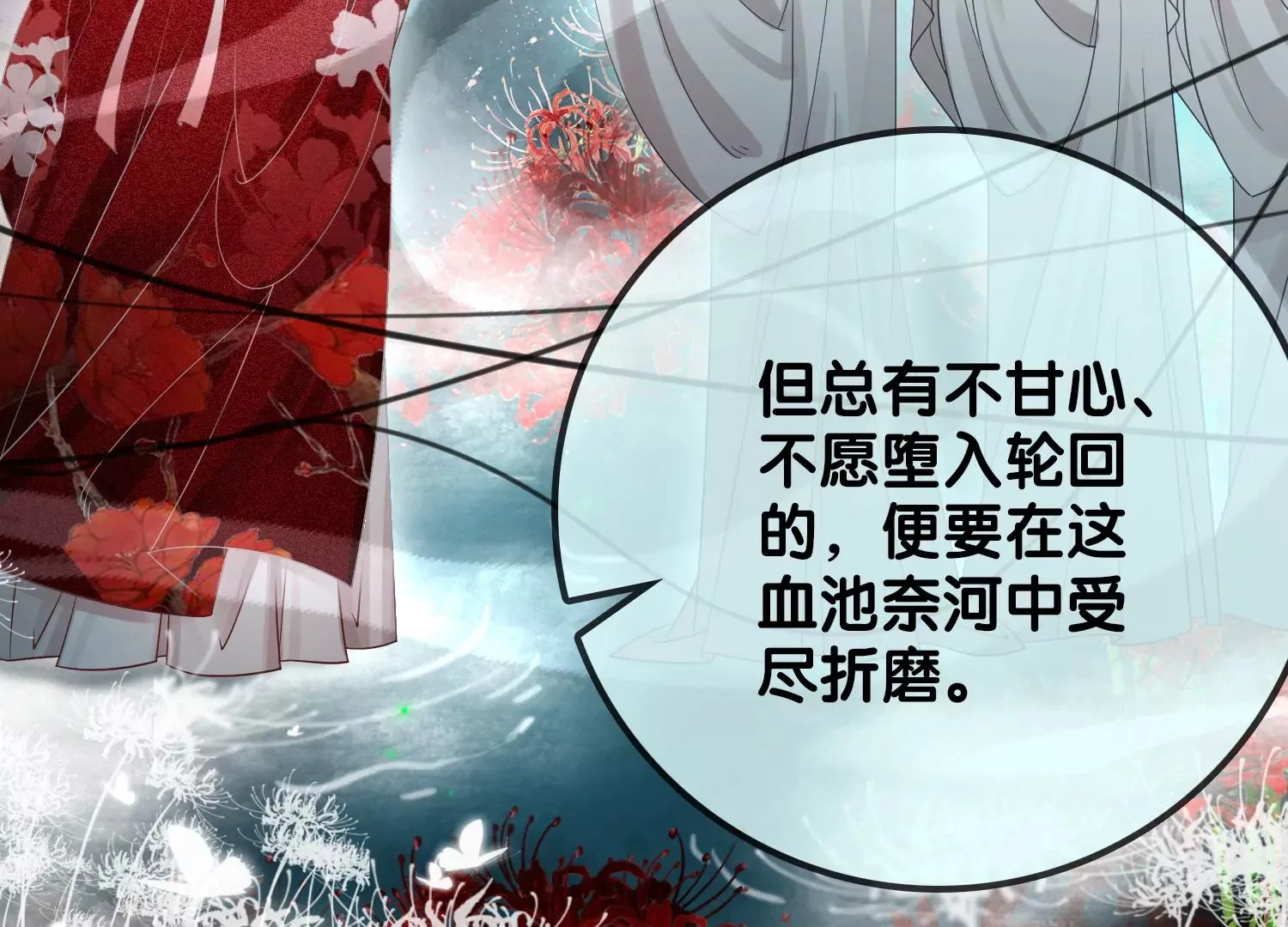 第10话 奈何桥畔 第80页