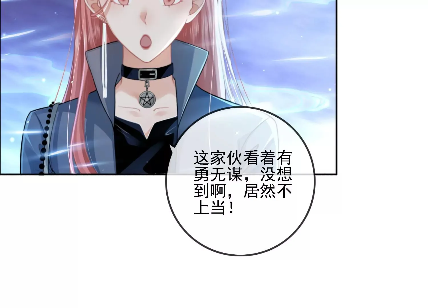 第11话 还会再见面吧（重置） 第6页