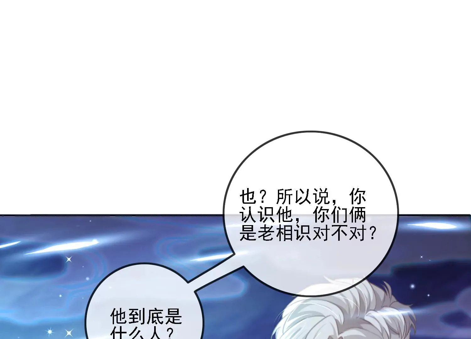 第11话 还会再见面吧（重置） 第9页