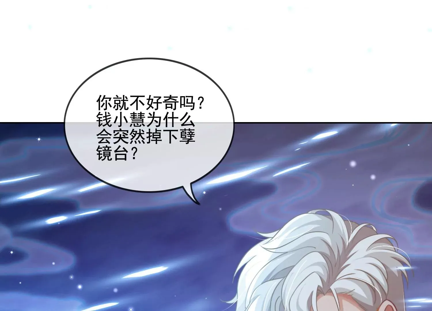 第11话 还会再见面吧（重置） 第24页