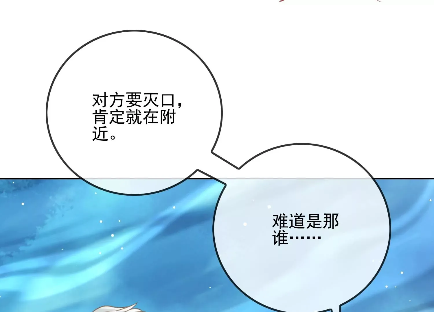 第11话 还会再见面吧（重置） 第31页