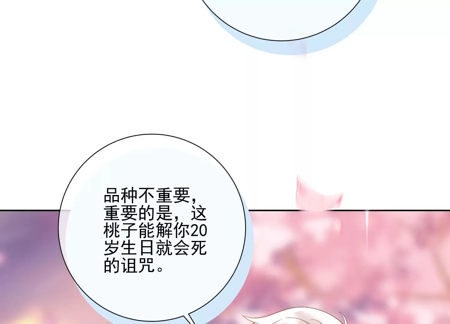 第11话 还会再见面吧（重置） 第56页