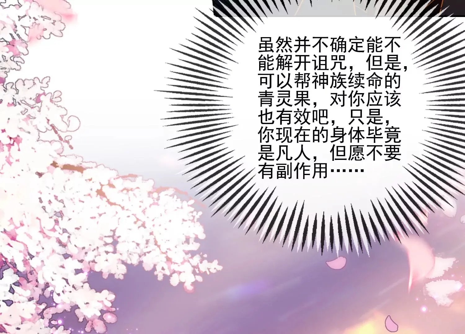 第11话 还会再见面吧（重置） 第63页