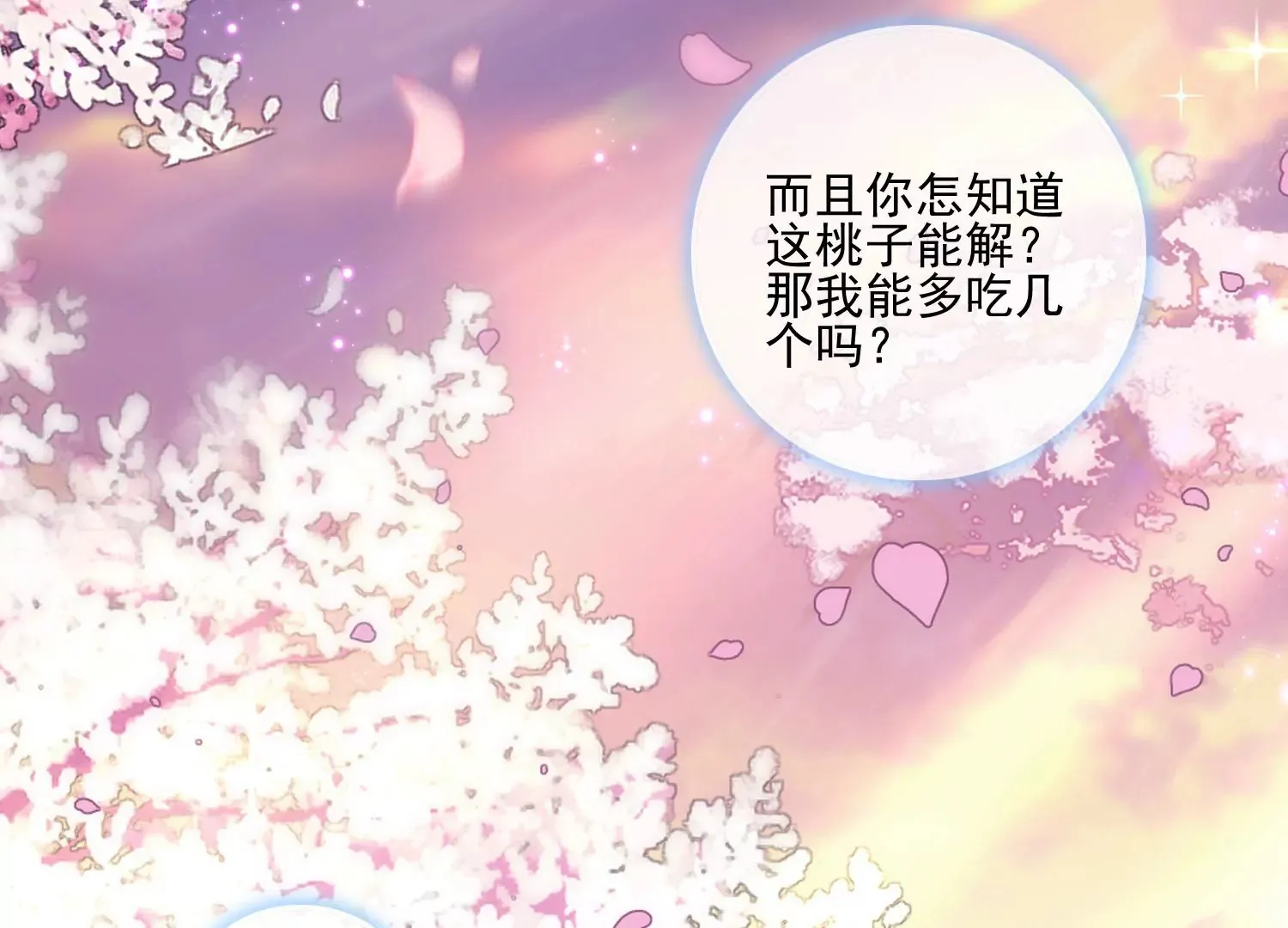 第11话 还会再见面吧（重置） 第64页