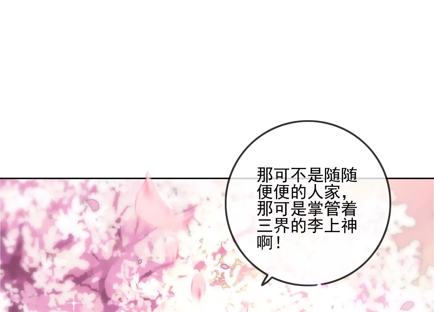 第11话 还会再见面吧（重置） 第72页