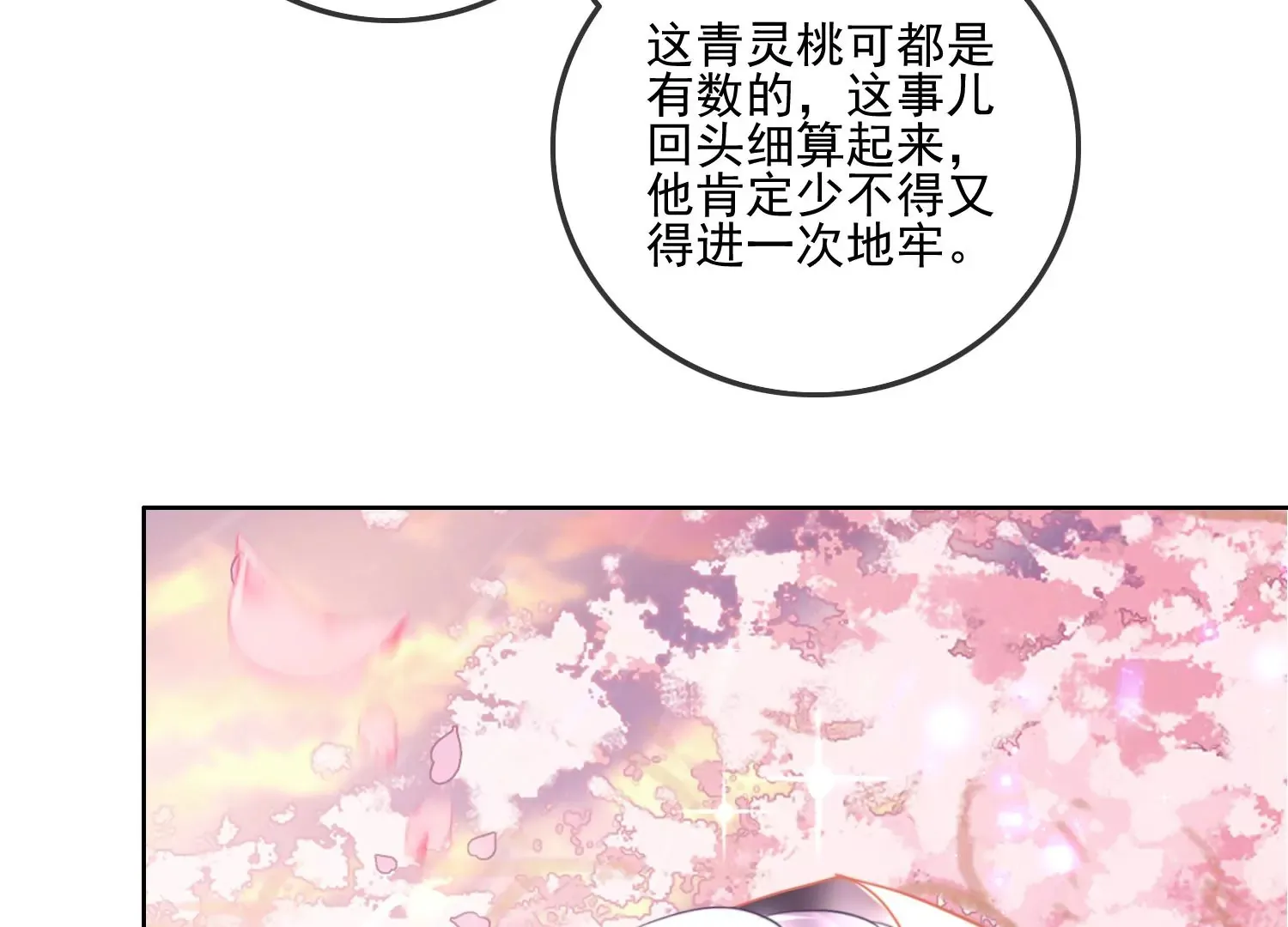 第11话 还会再见面吧（重置） 第78页