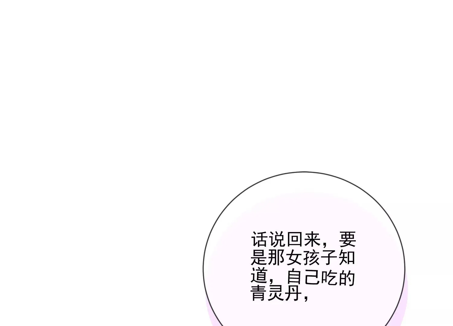 第11话 还会再见面吧（重置） 第81页