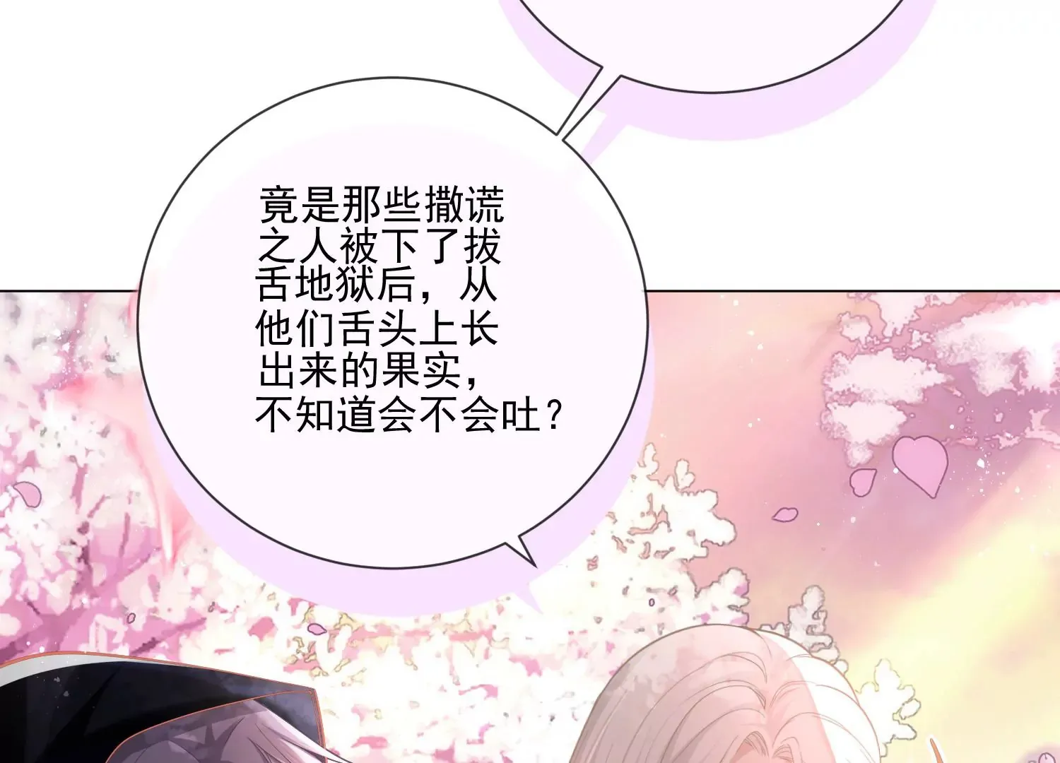 第11话 还会再见面吧（重置） 第82页