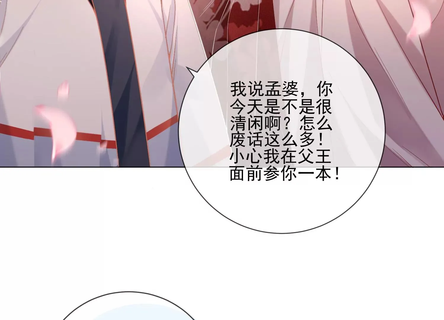 第11话 还会再见面吧（重置） 第84页