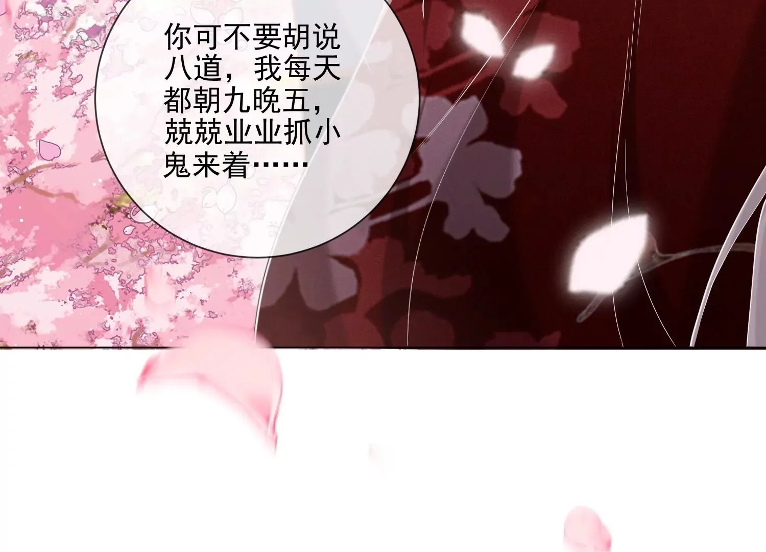第11话 还会再见面吧（重置） 第90页