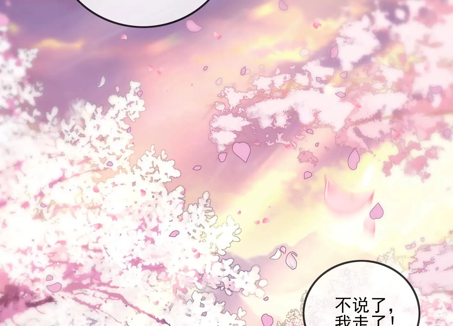 第11话 还会再见面吧（重置） 第96页