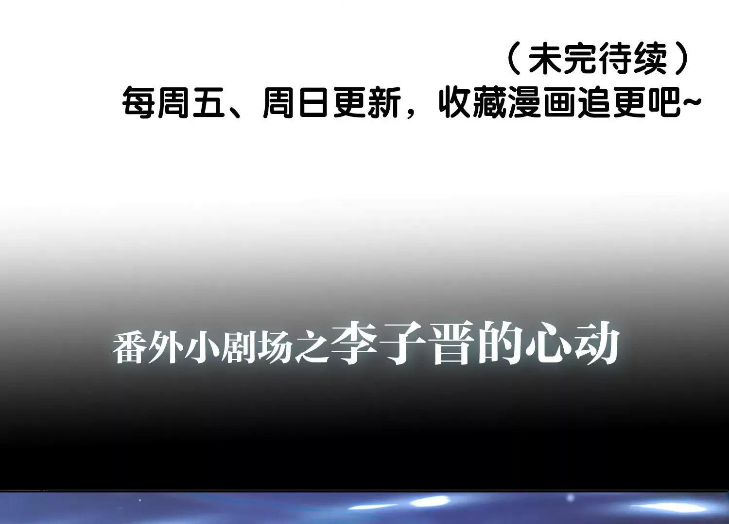 第11话 还会再见面吧（重置） 第119页