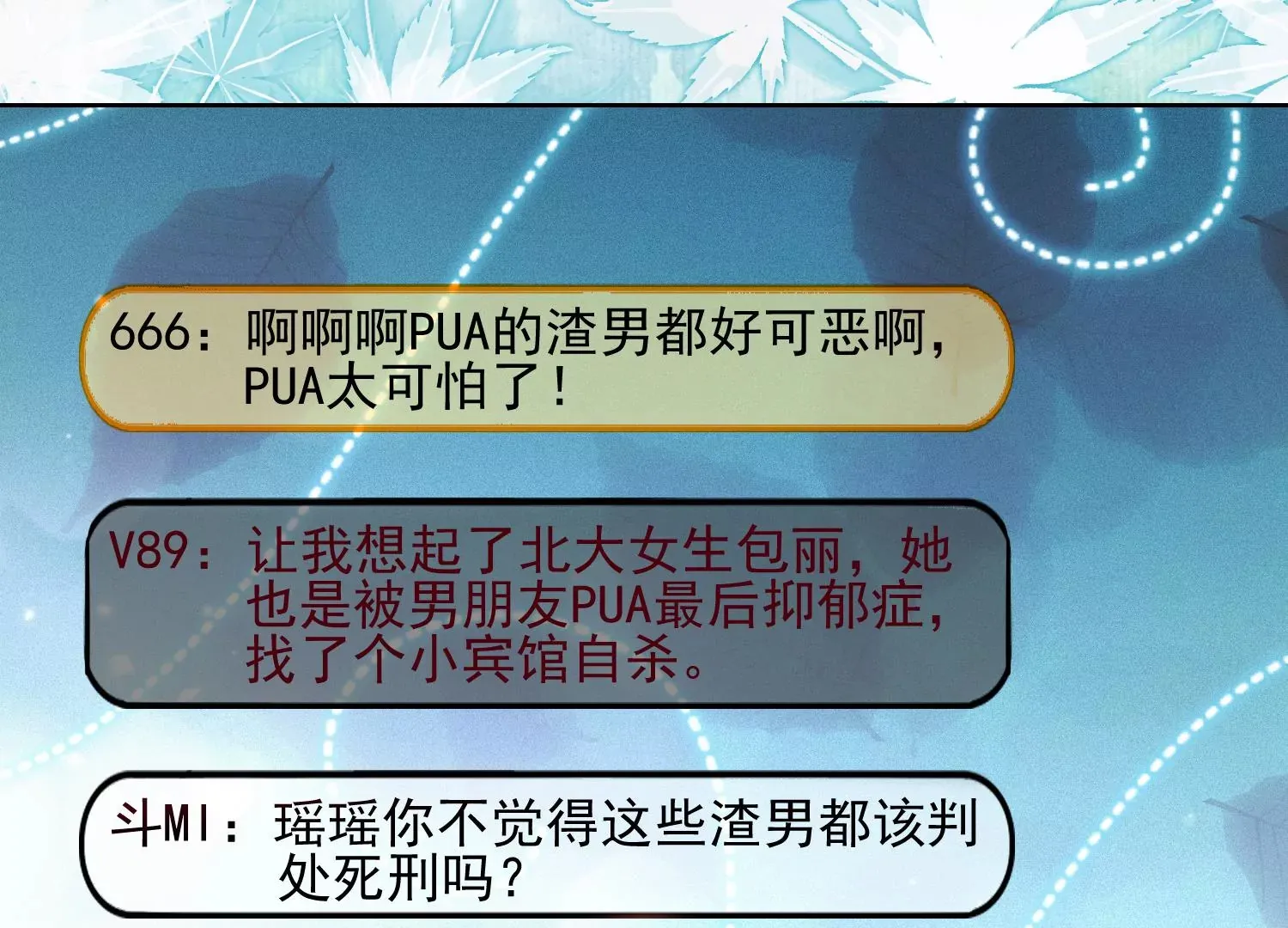 第12话 礼物（重置） 第9页