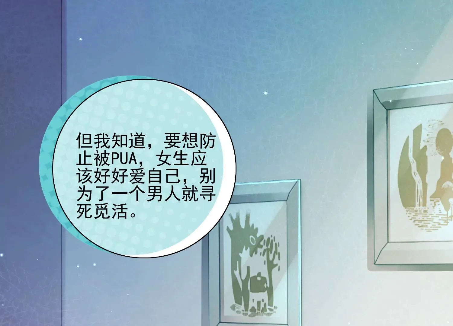 第12话 礼物（重置） 第12页