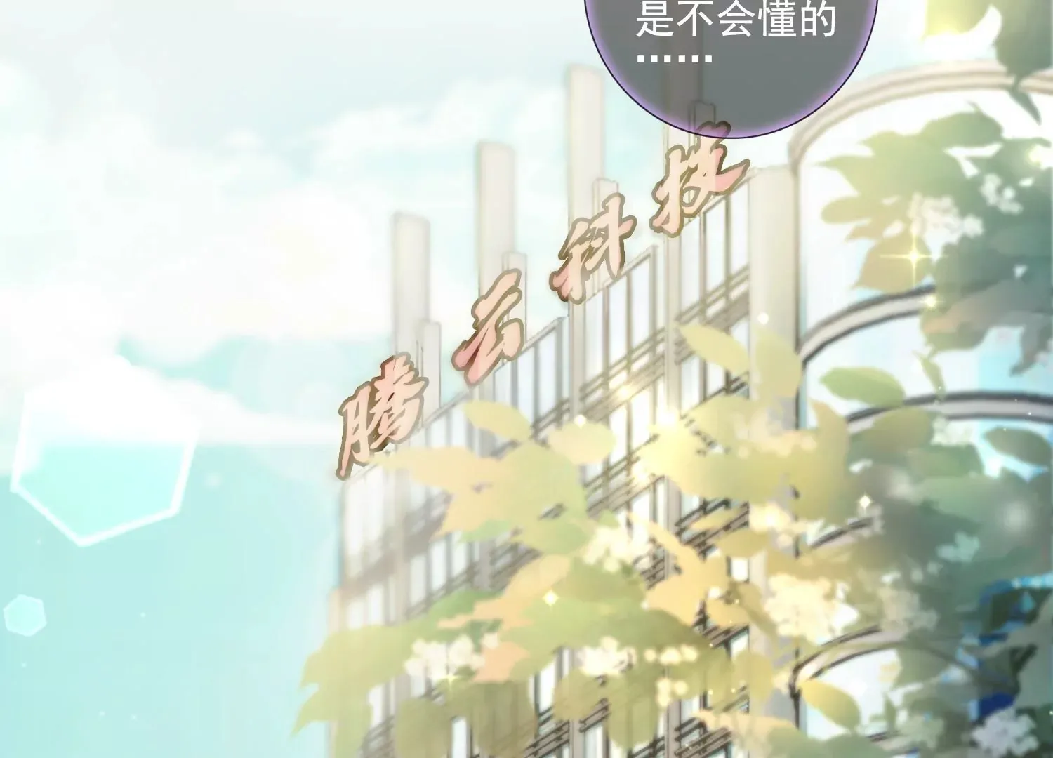 第12话 礼物（重置） 第18页