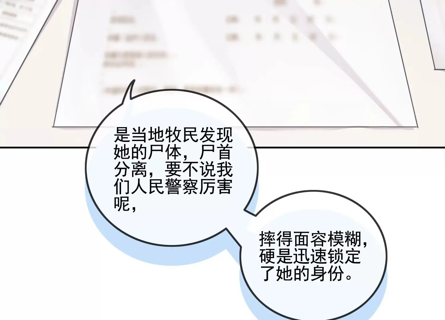 第12话 礼物（重置） 第45页