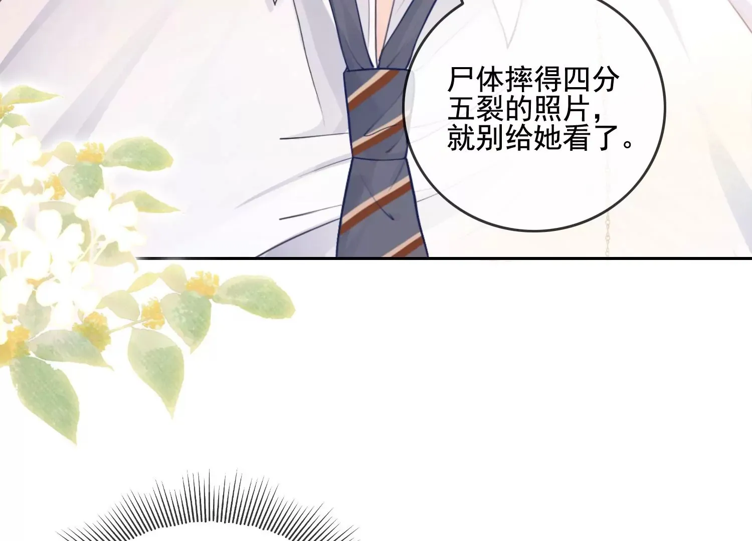 第12话 礼物（重置） 第60页
