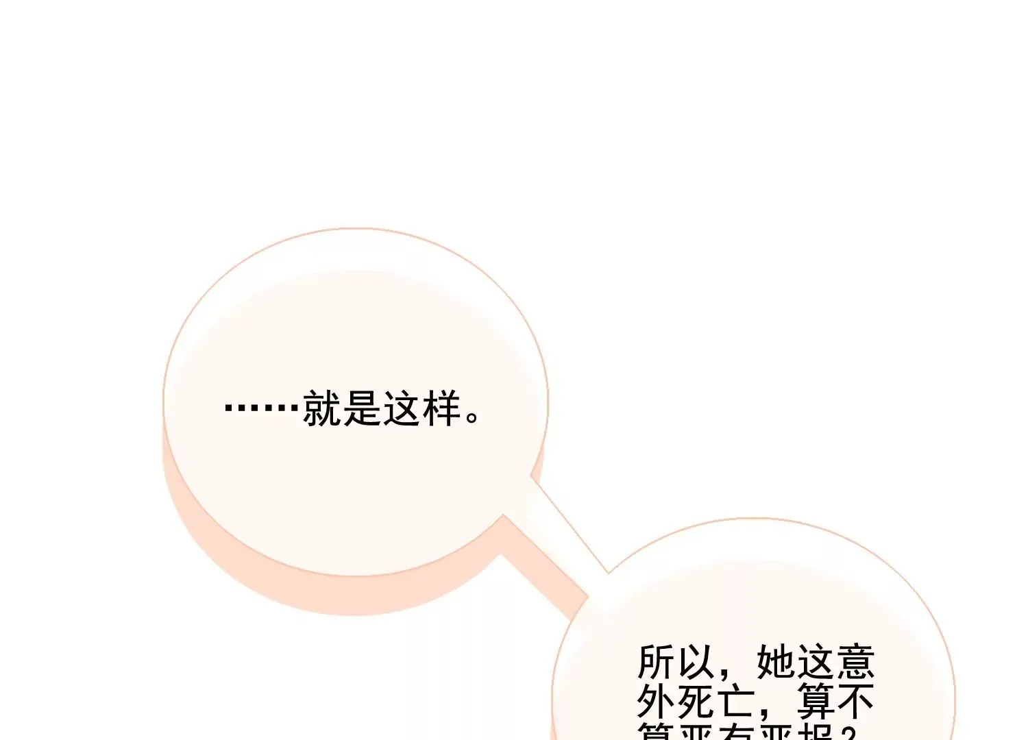 第12话 礼物（重置） 第68页