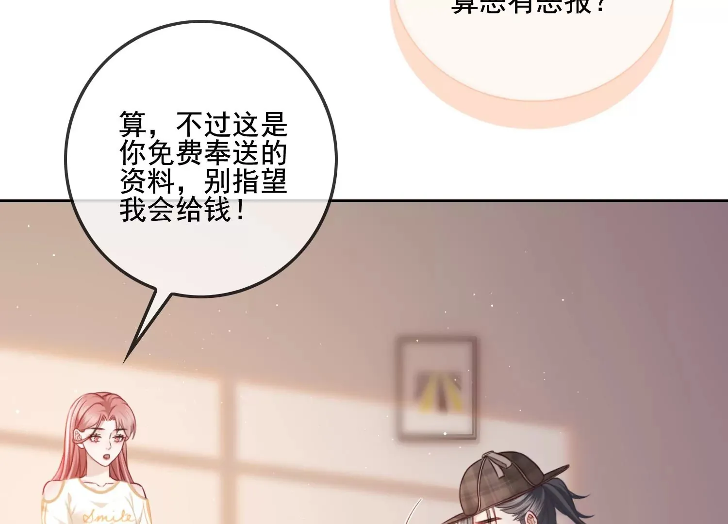 第12话 礼物（重置） 第69页