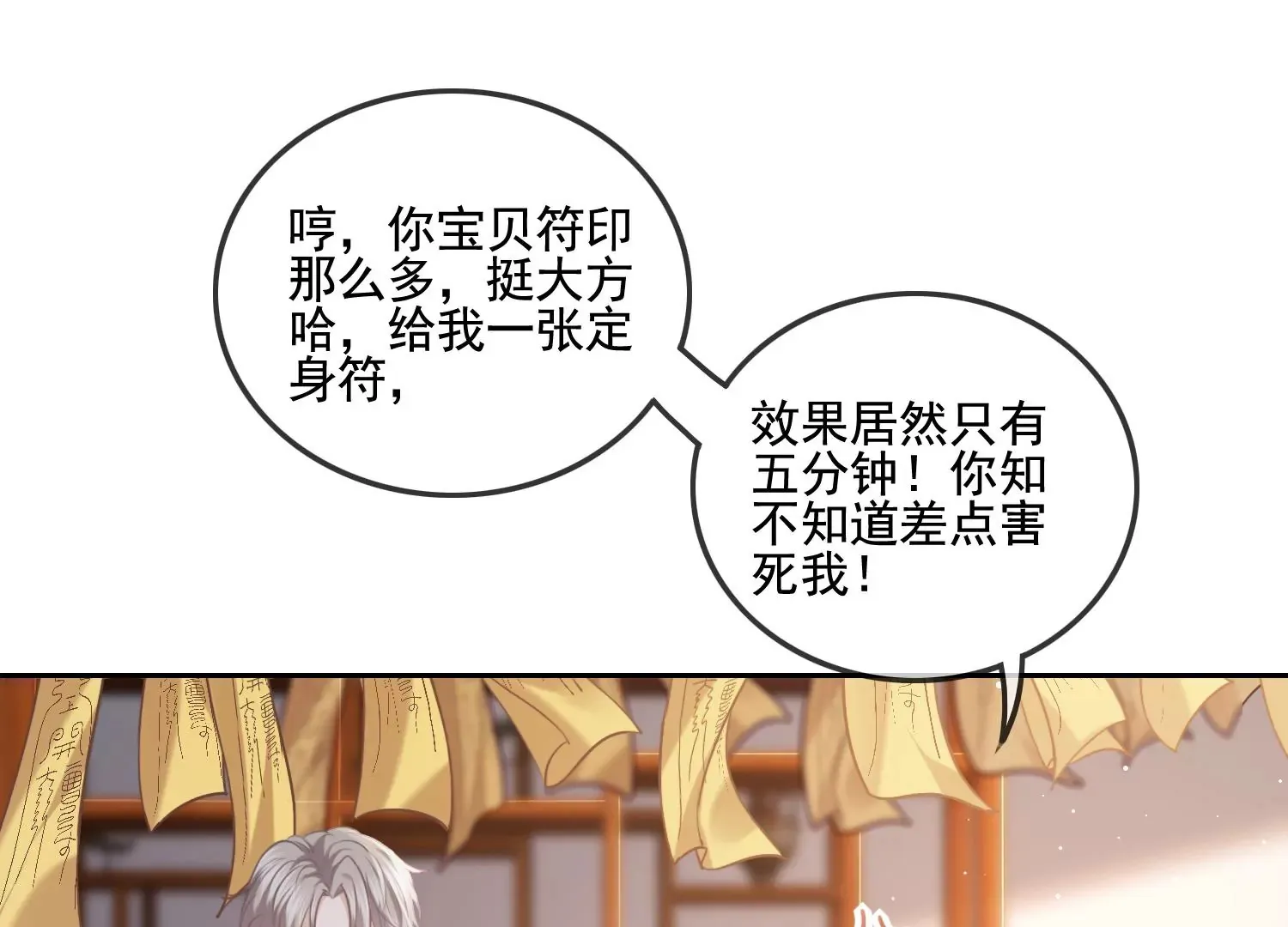 第12话 礼物（重置） 第105页